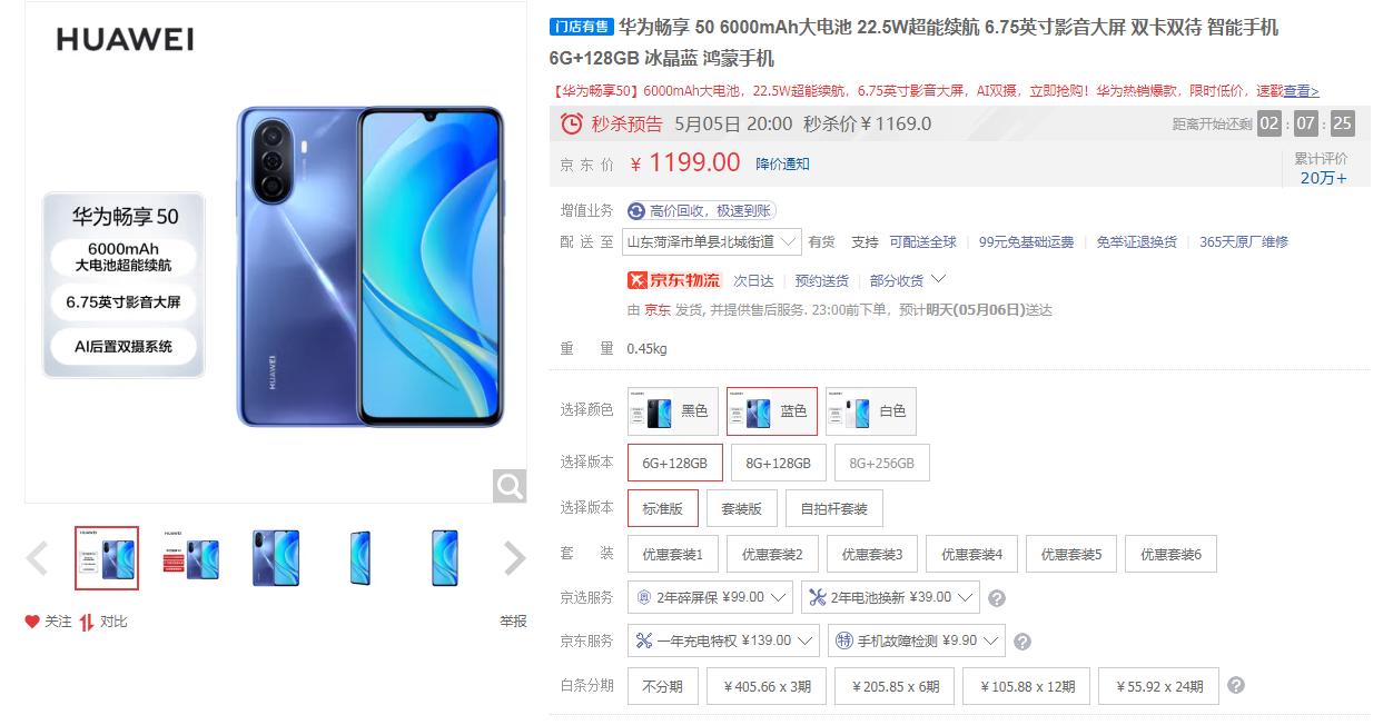 华为618,618买华为手机会便宜多少钱