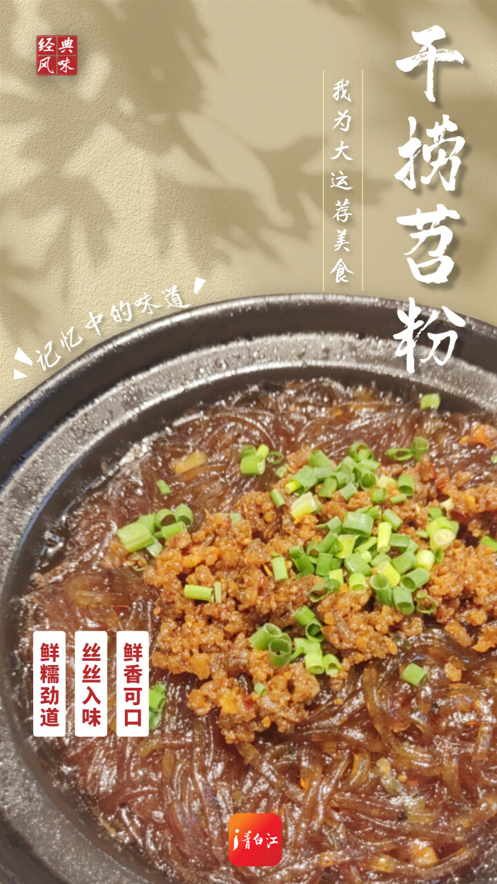 干苕粉美食,美食推荐苕粉