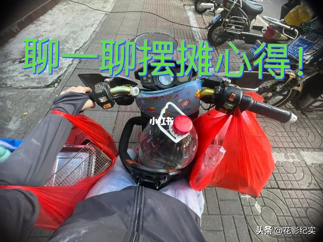 不真实的95后摆摊,95后小成本摆摊