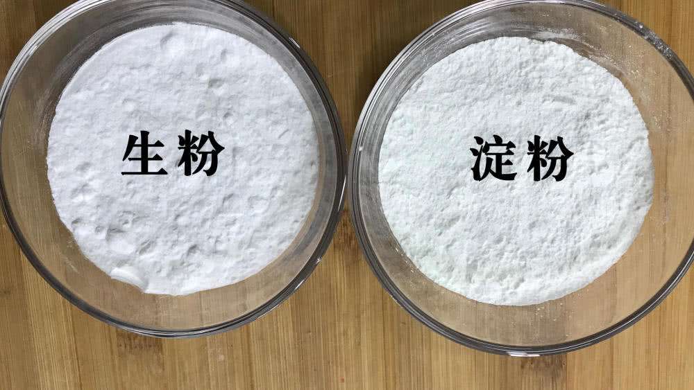 大厨讲生粉面粉淀粉区别,生粉淀粉区别小常识