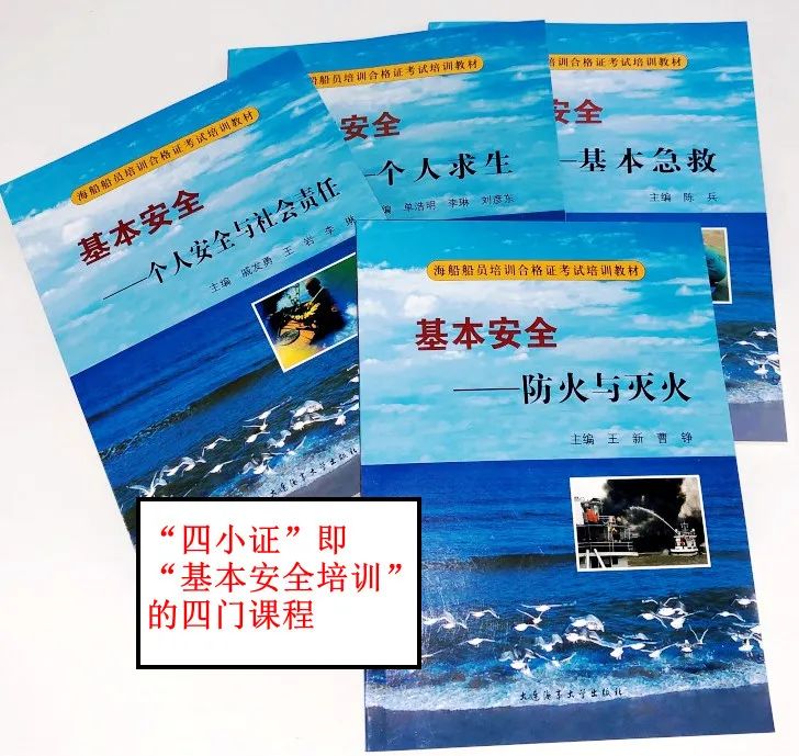 船员四小证过期怎么办,船员四小证补差多少钱