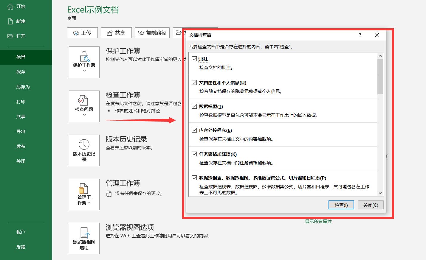 excel的文件页面设置,excel文件选项卡信息组有什么