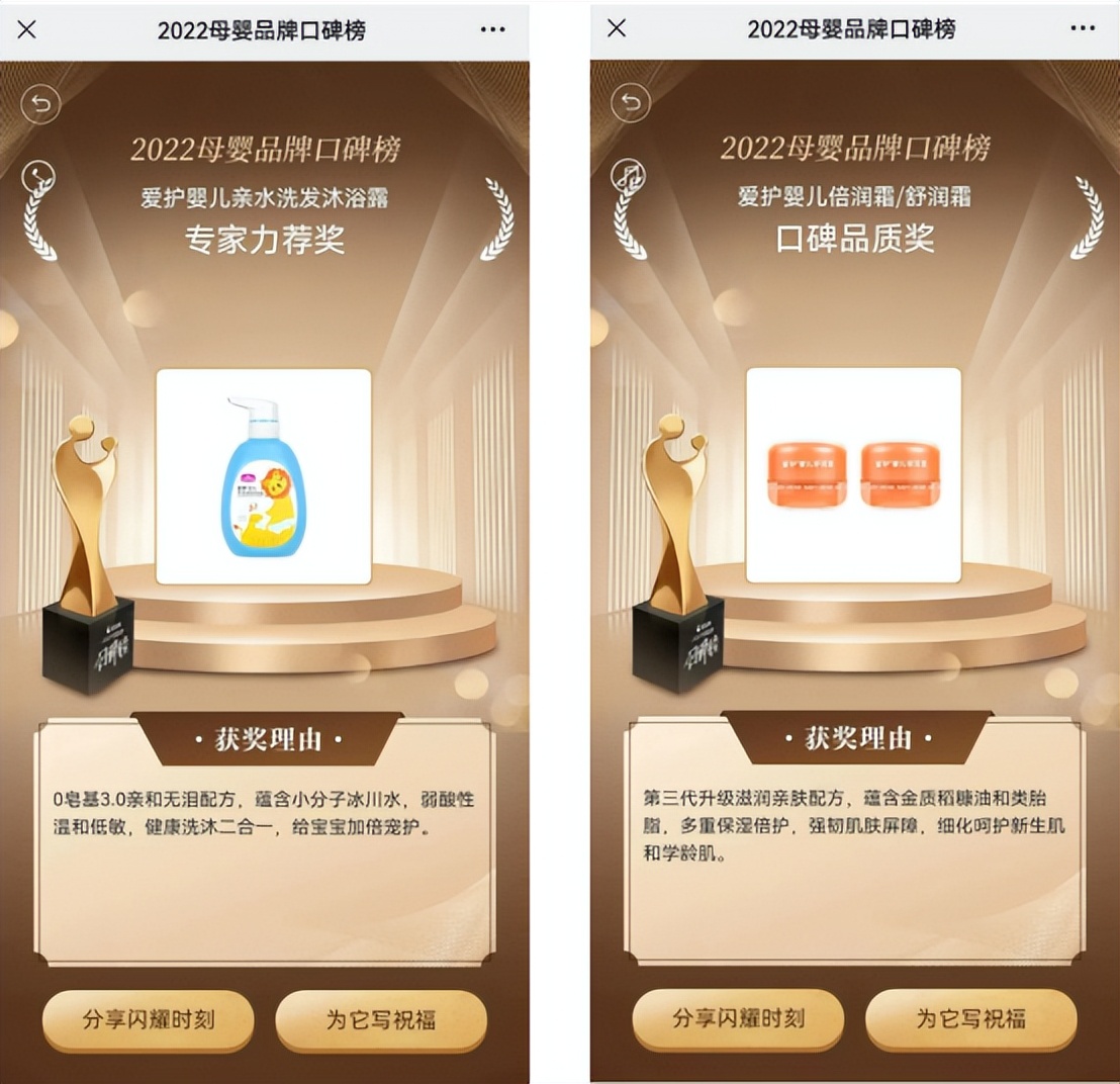 再创闪耀！爱护母婴斩获妈妈网2022口碑榜两项大奖