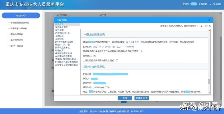 想申报副高职称要做哪些准备,申报副高有哪些问题