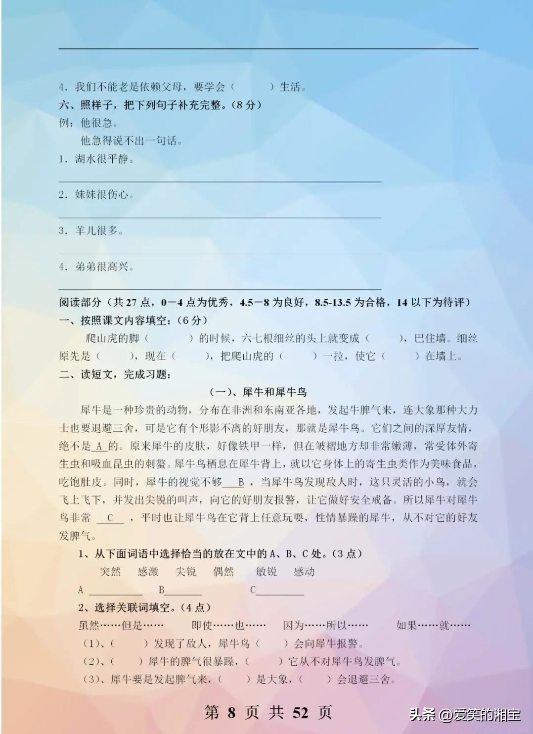 部编版四年级语文同步训练与检测,部编版小学语文四年级同步练习册
