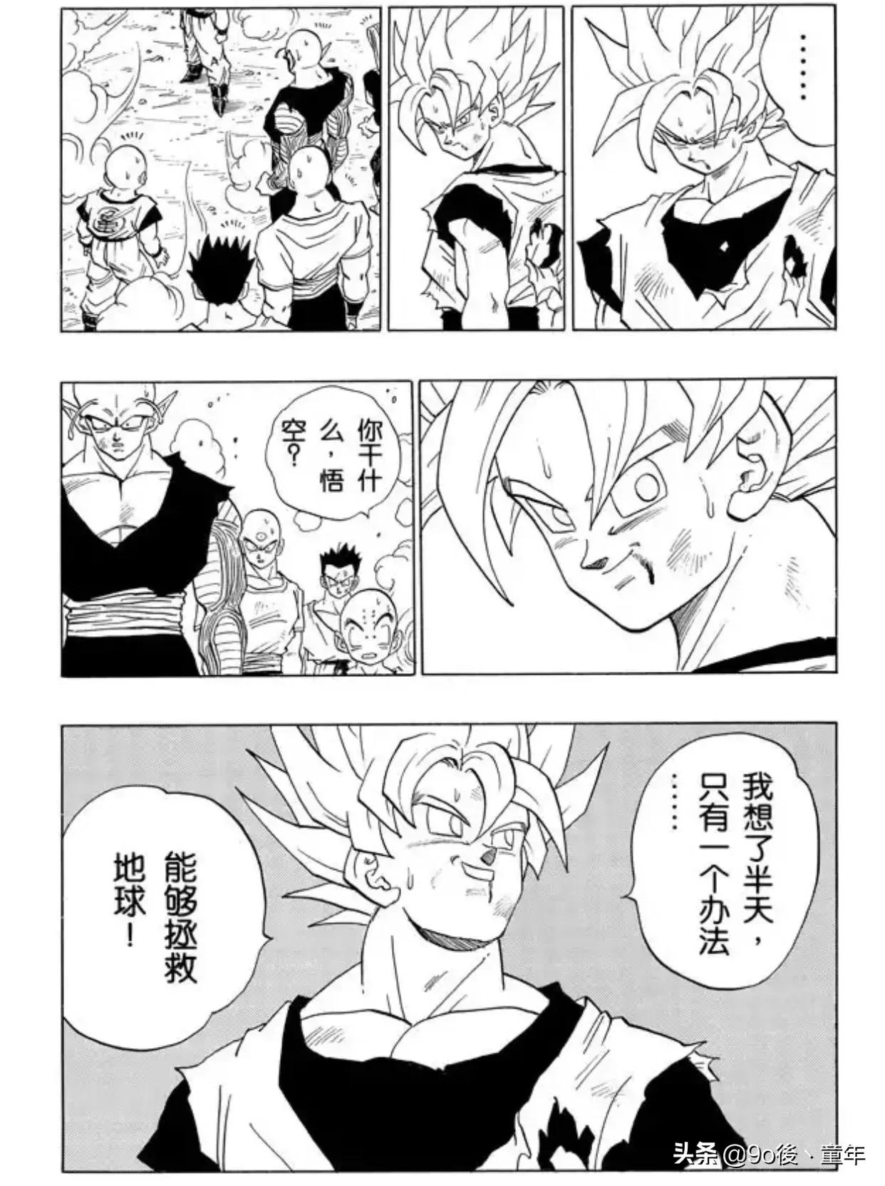 龙珠漫画悟空与布玛,龙珠沙鲁篇漫画408