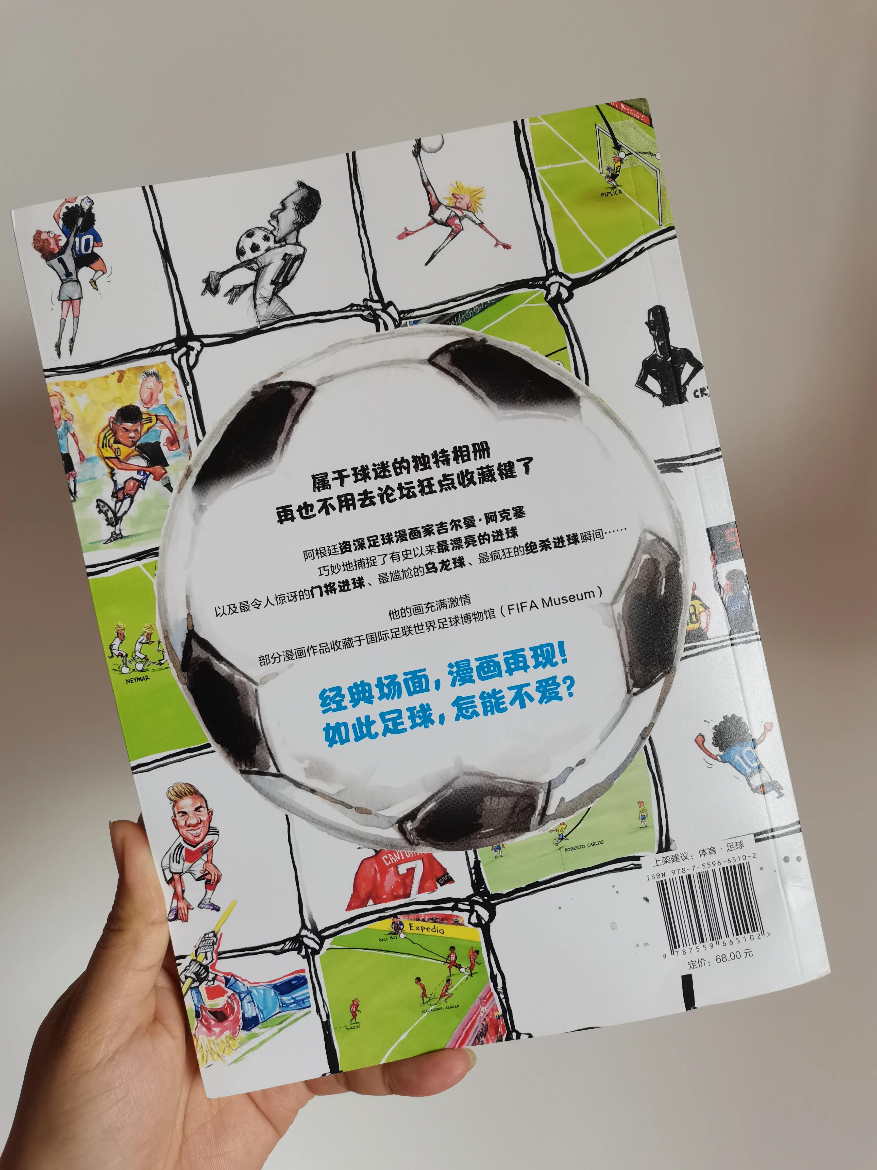 最经典的足球漫画,足球进球漫画