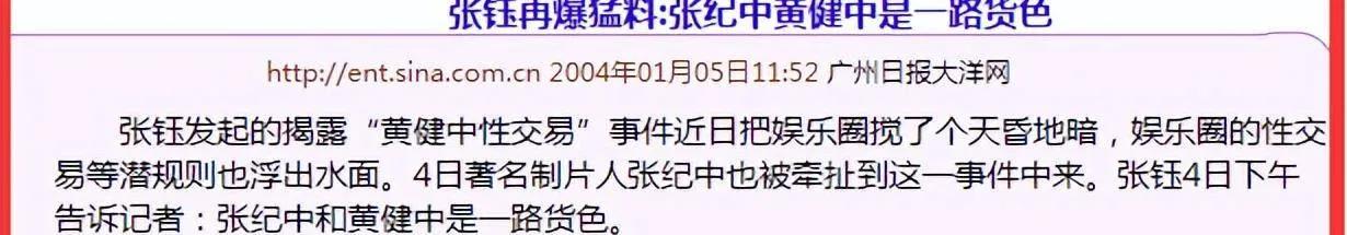 张钰的案件,张钰揭露的导演都是谁