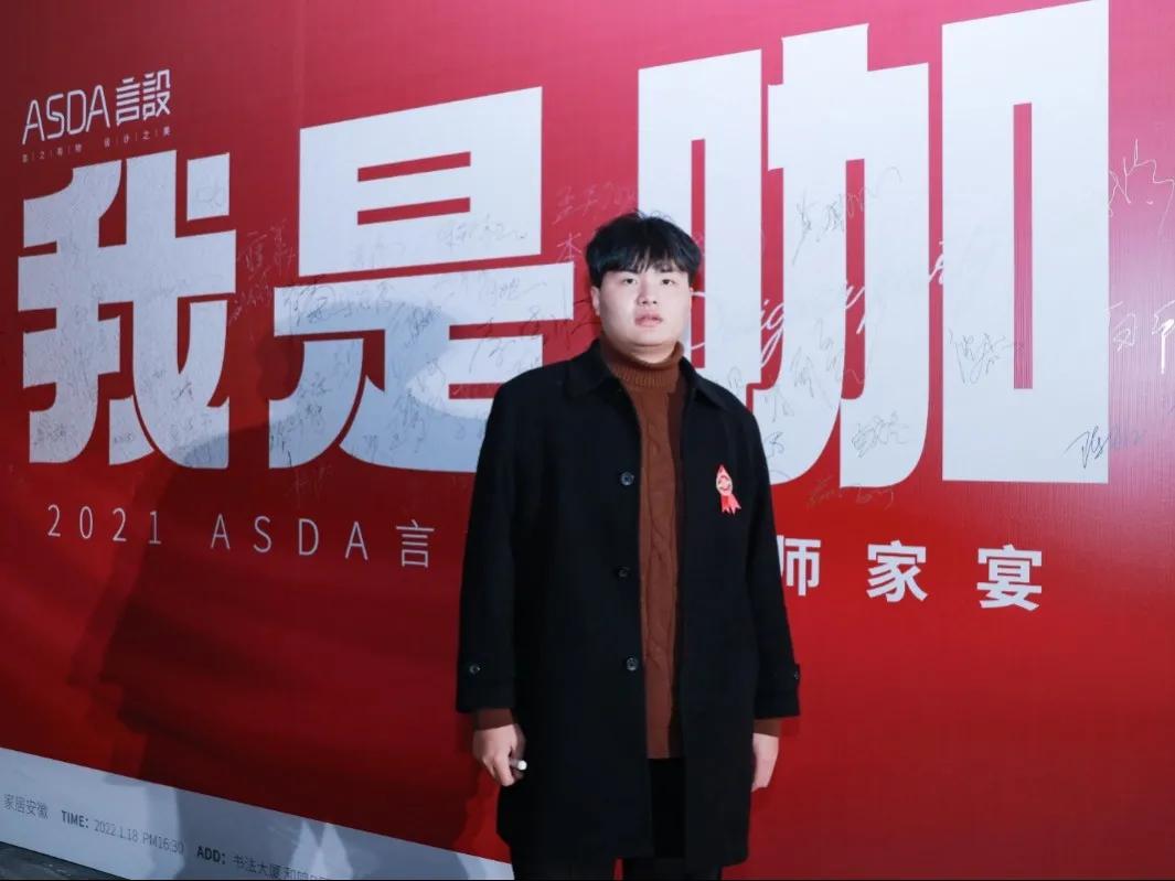 “我是咖”2021ASDA言設设计师家宴,圆满落幕
