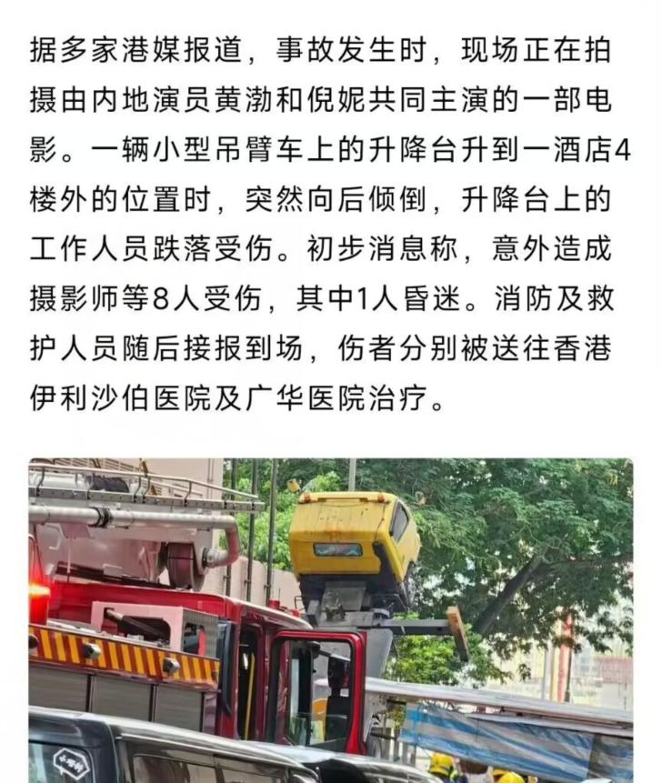 黄渤倪妮拍摄现场突发事故致8伤,黄渤倪妮剧组突发事故