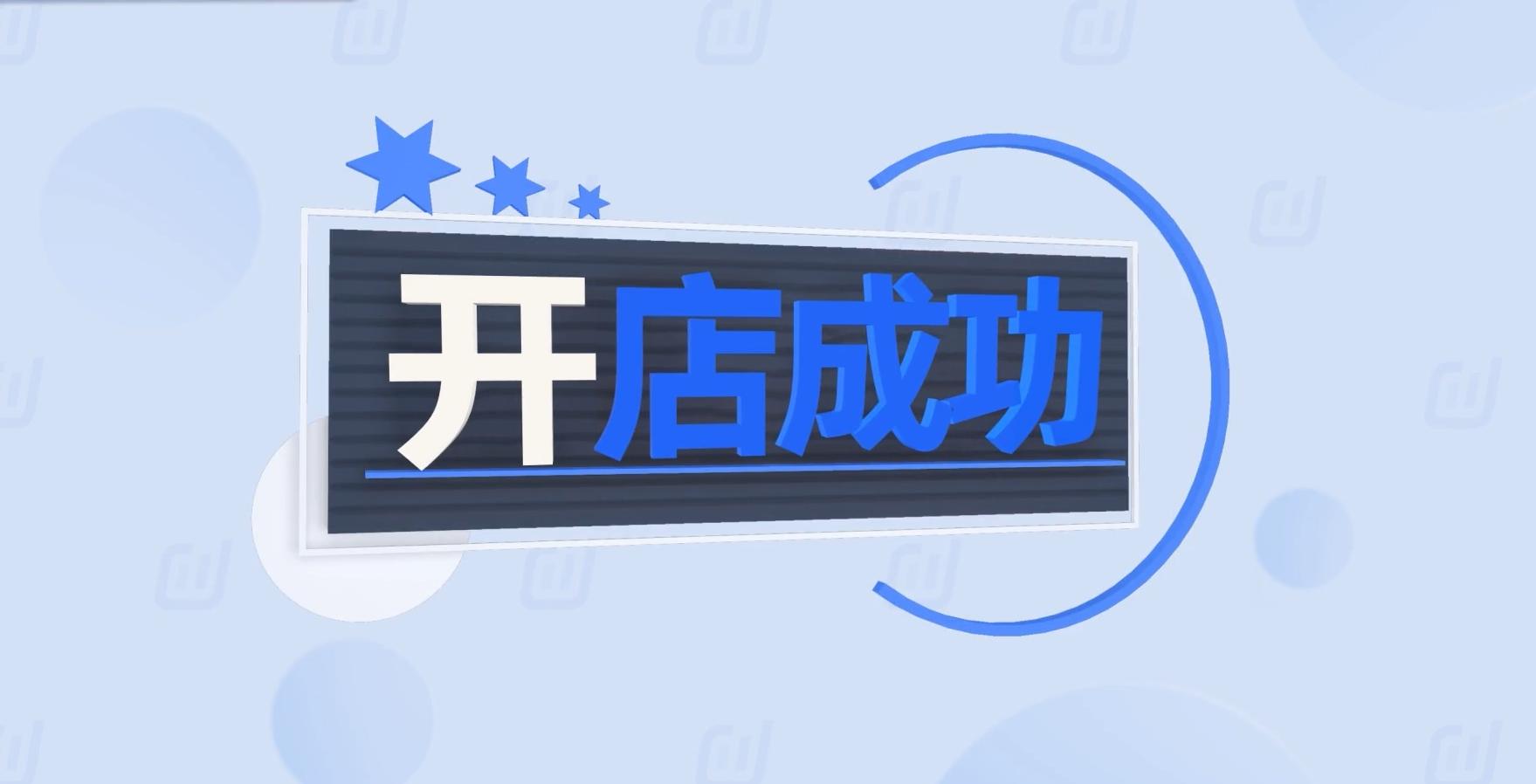 抖音小店卖茶叶如何入驻直播基地,企业入驻抖音小店需要什么条件
