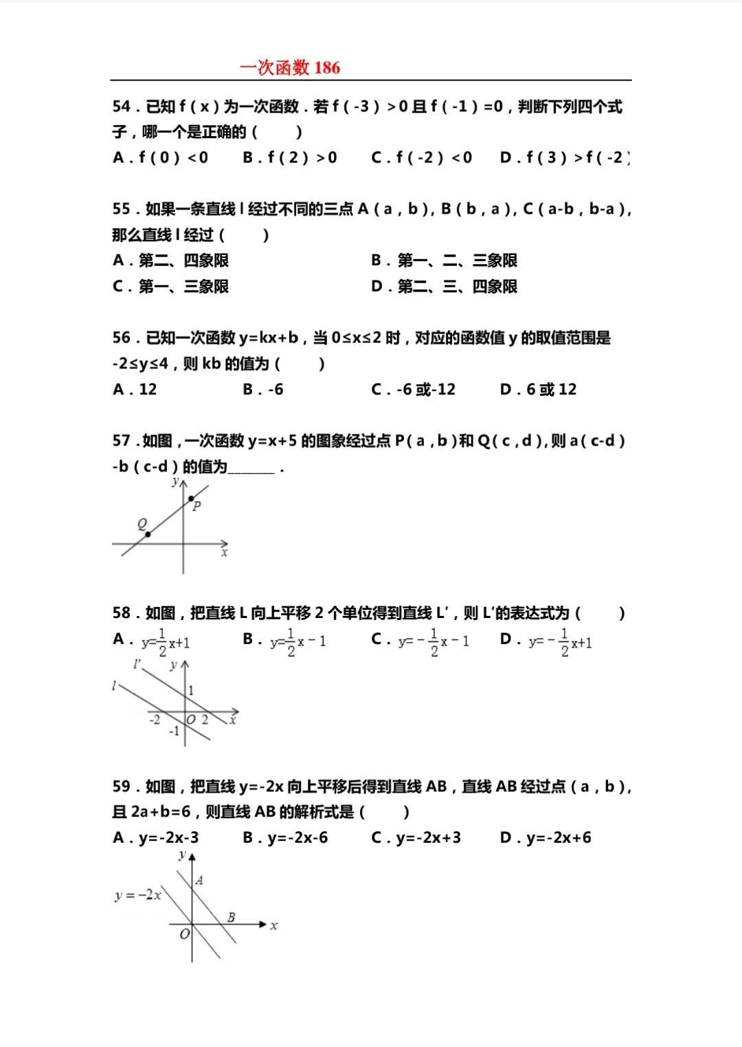 一次函数专题练习,一次函数专题复习与训练