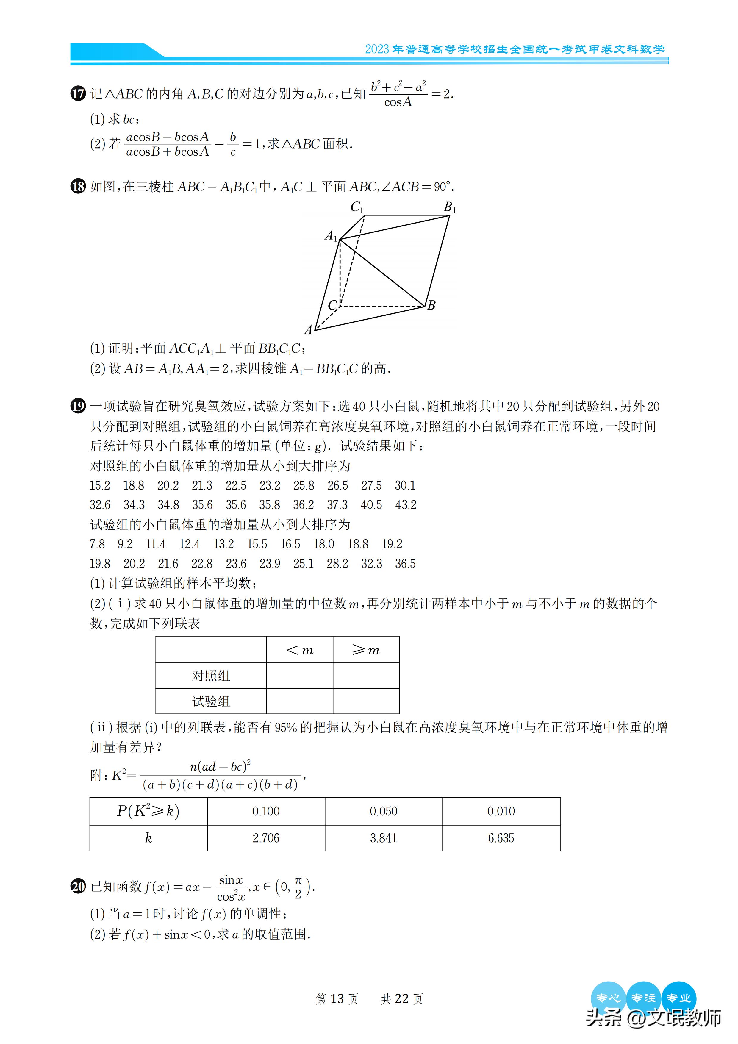 数学2023新课标二卷b卷答案,2023年高考数学卷新课标二卷