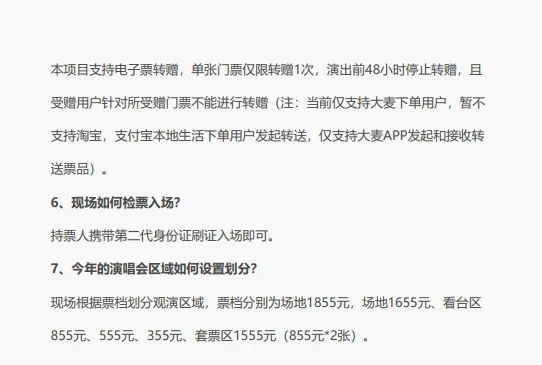 *月天五**粉丝再战黄牛,18万张门票去哪儿了?