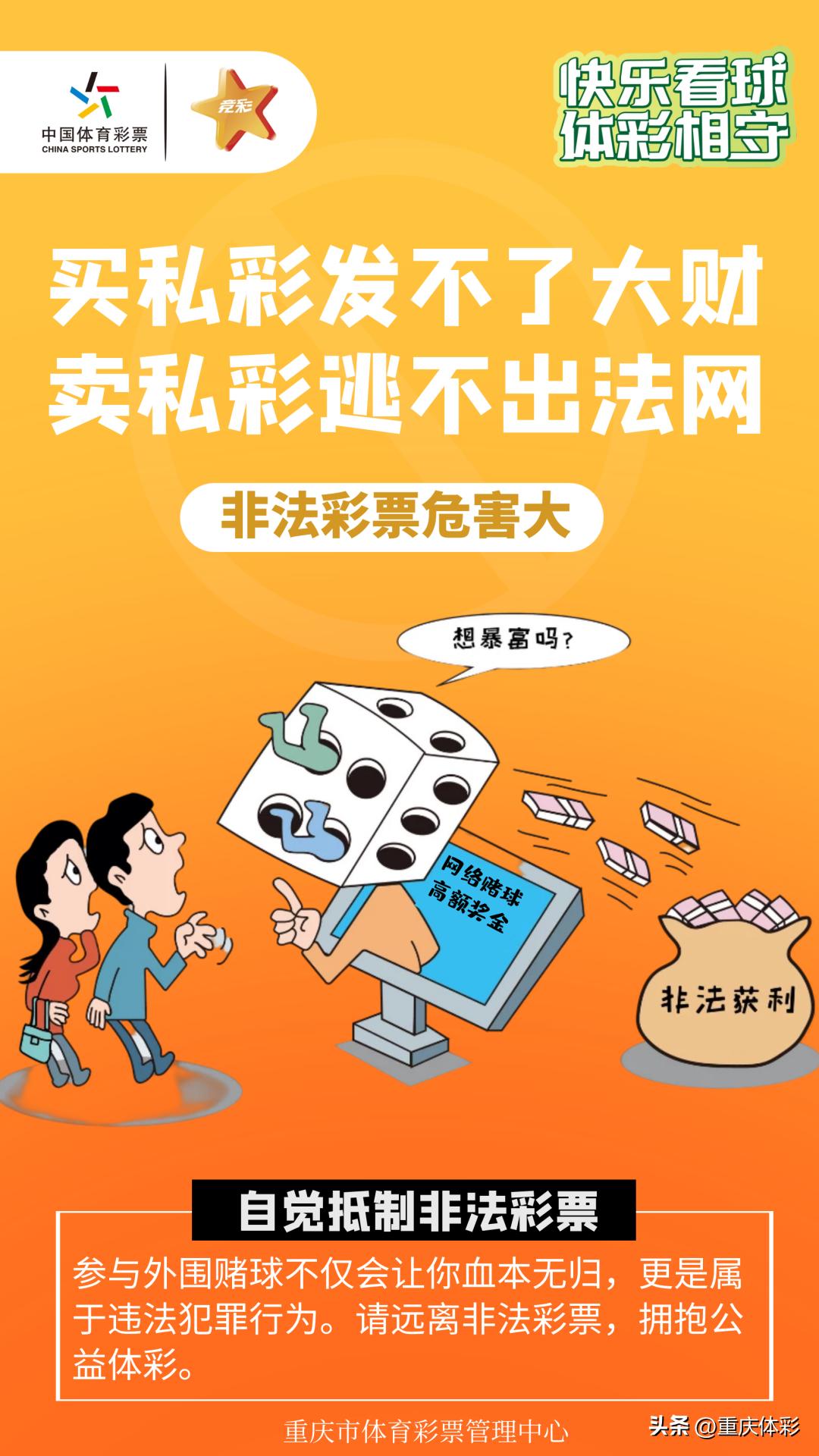 别让非法彩票有机可乘,请远离非法赌球