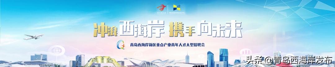 青岛西海岸新区人才补贴政策,杭州湾新区人才补贴