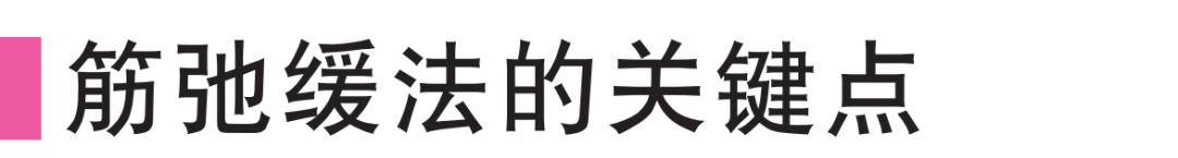 专家指导：轻松改善睡眠质量，收紧放松体操！丨世界睡眠日特辑