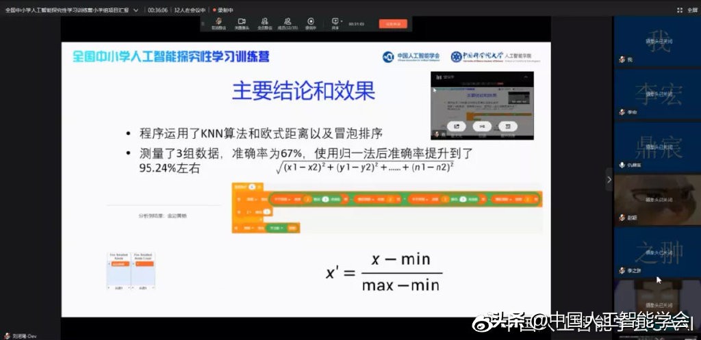 学会动态丨“全国中小学人工智能探究性学习训练营”圆满结营