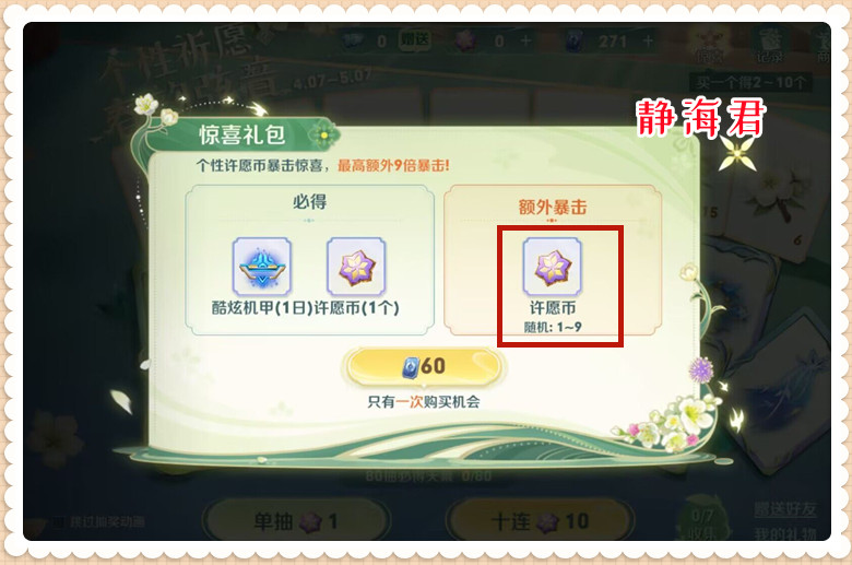 全新个性祈愿活动开启,保底4800点券可出天幕,它的性价比如何呢