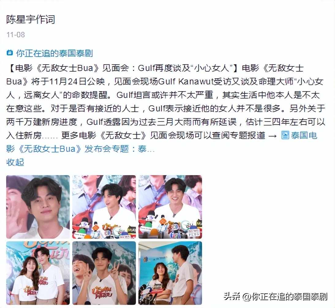 泰国人评论陈星宇,泰国评论陈星宇