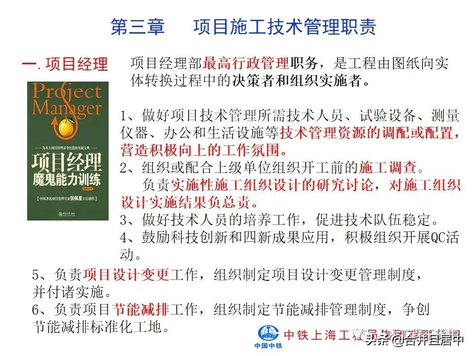 项目施工管理流程图片大全,bim施工项目管理的主要内容是什么