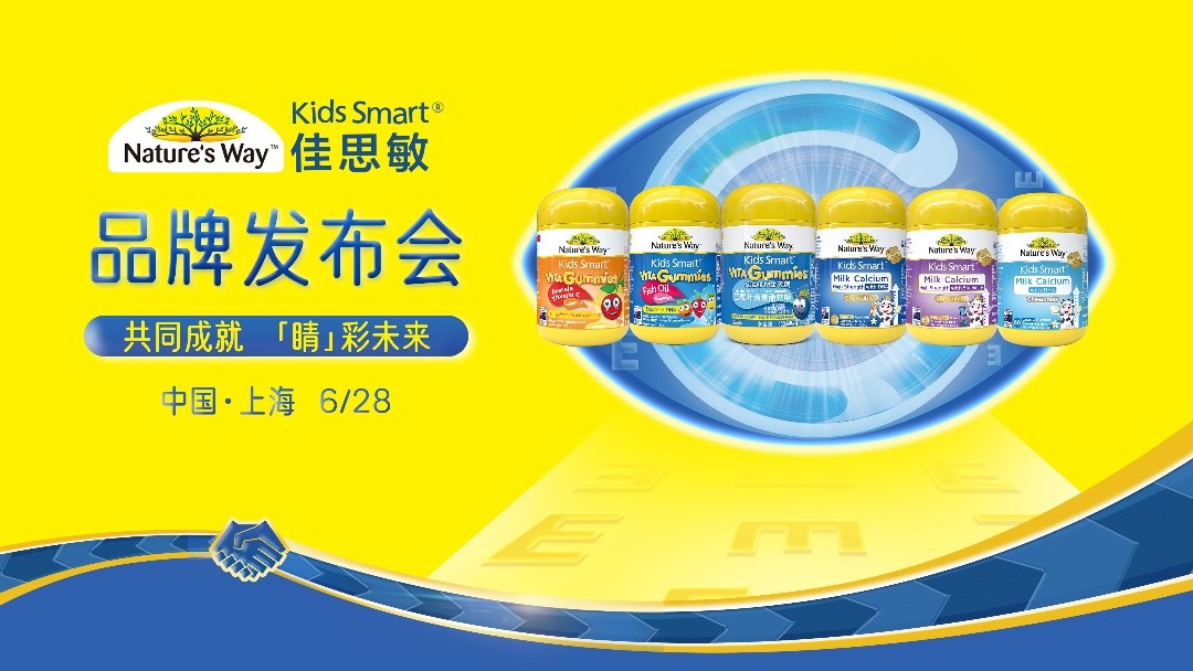 共同成就「睛」彩未来——2023年佳思敏品牌发布会圆满落地