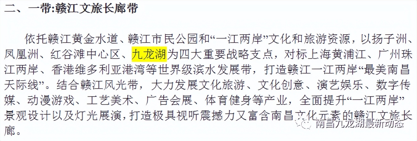 九龙湖：为南昌打造世界级滨水发展带贡献重要力量