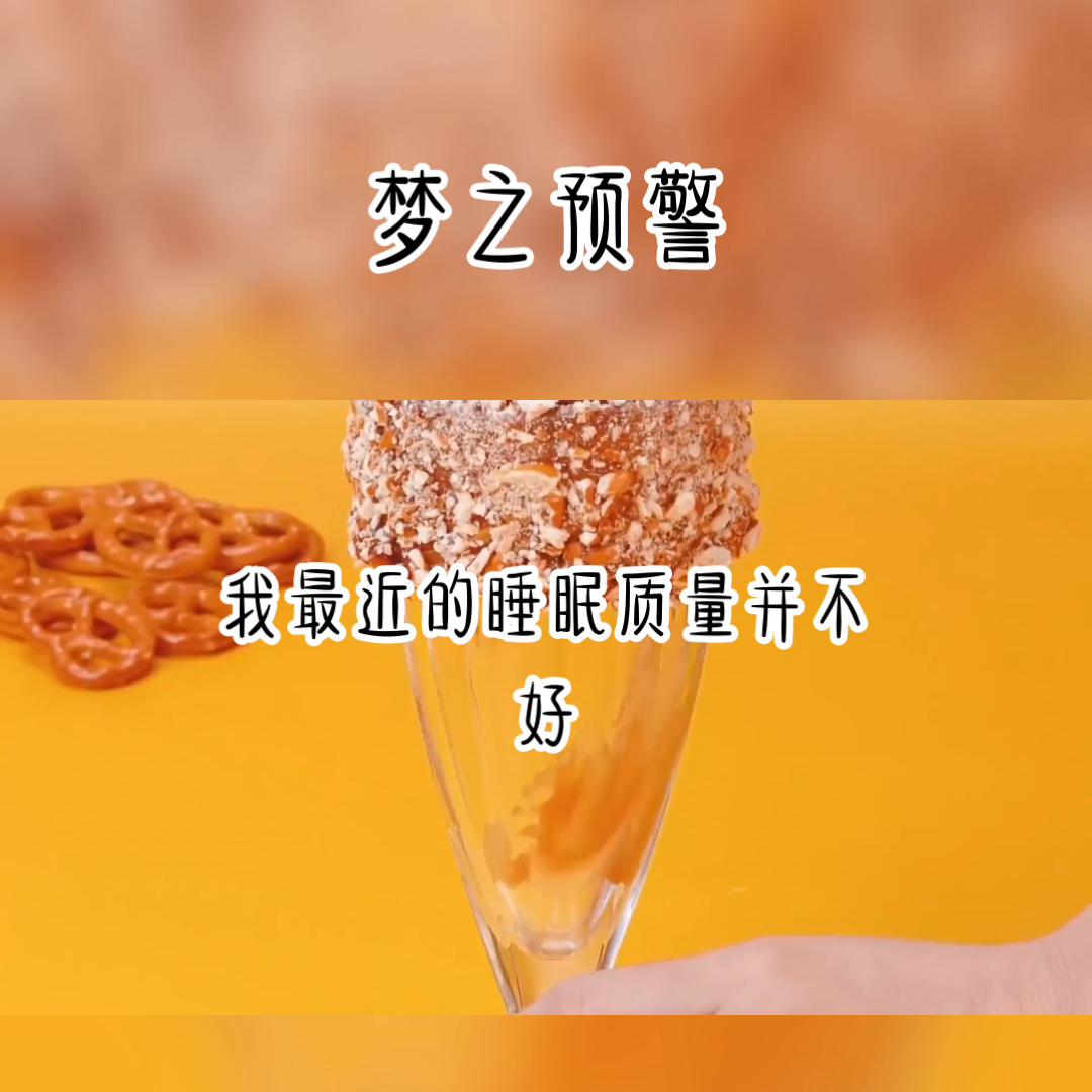 《梦之预警》已完结，放心冲！@DOU+上热门