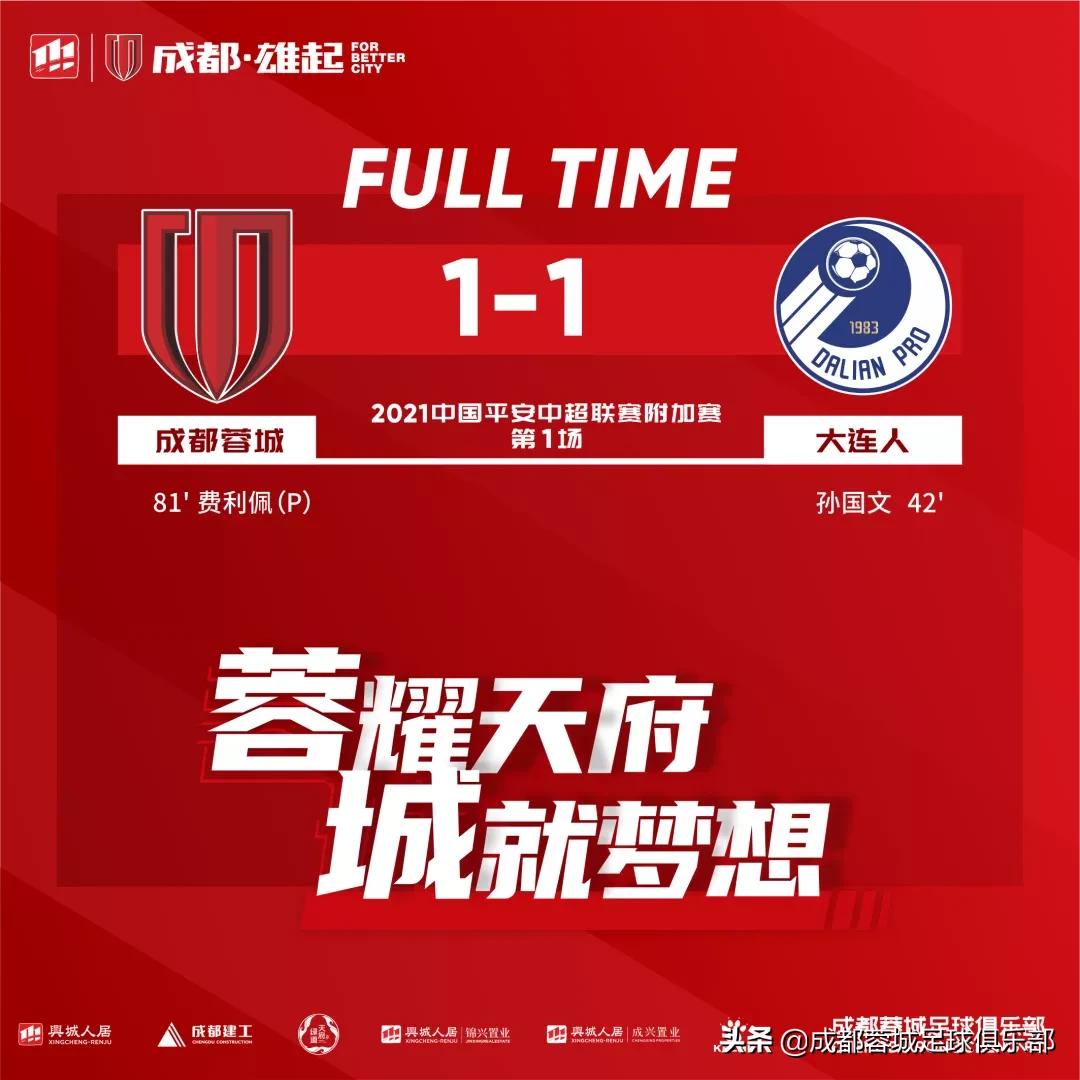 成都蓉城费利佩破门,成都蓉城外援费利佩利用点球机会