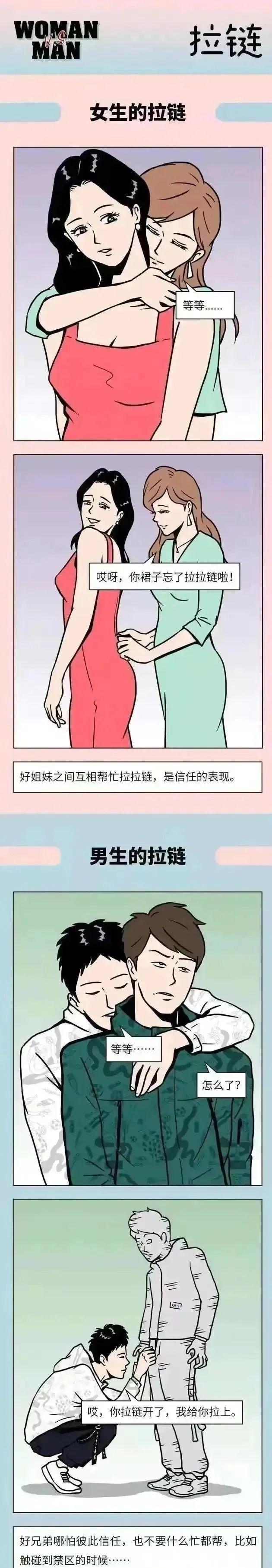 男女闺蜜之间有纯洁的友谊吗漫画,男朋友有一个女闺蜜漫画
