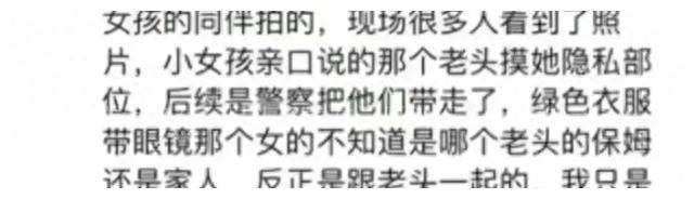 愤怒！重庆一退休老教师裤裆大开摸女孩*处私**，知情人曝更多内幕！