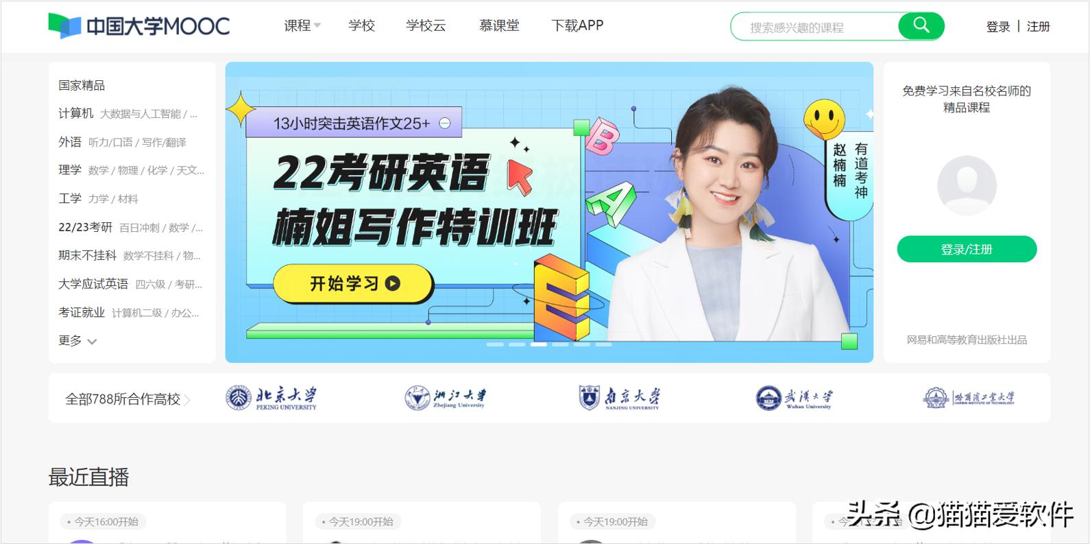 20个学习网址,收藏的学习网站