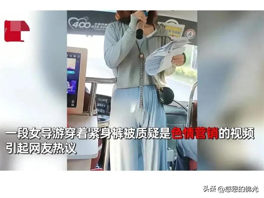 下流游客拍导游紧身裤视频恶意引导网友可恶！