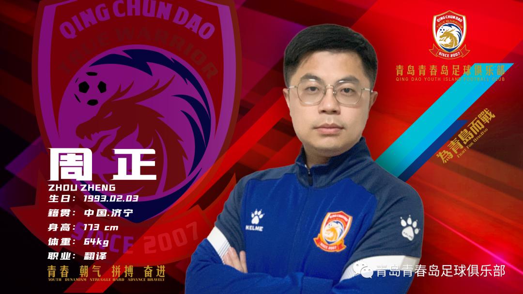 刘震理转会,刘震理转会青岛黄海