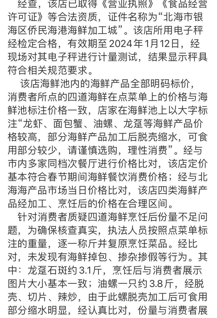 北海的4个菜收1500块的事儿，商家和出租车司机都挺冤！