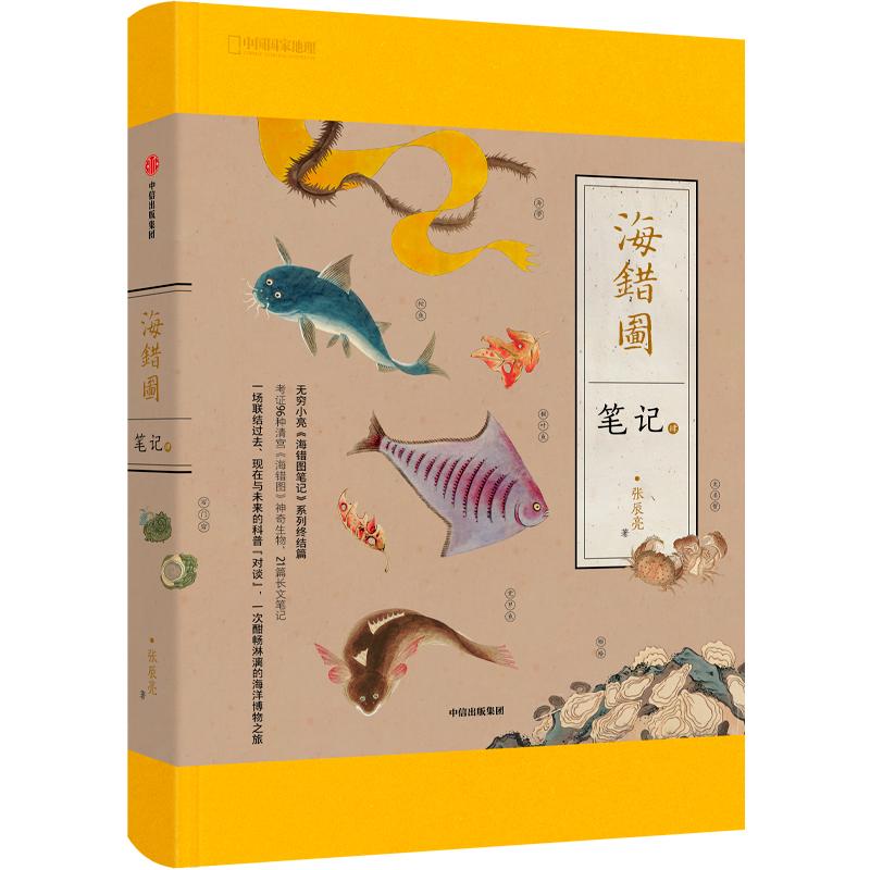 无穷小亮的科普日常海洋生物,无穷小亮的科普日常美丽的海洋25