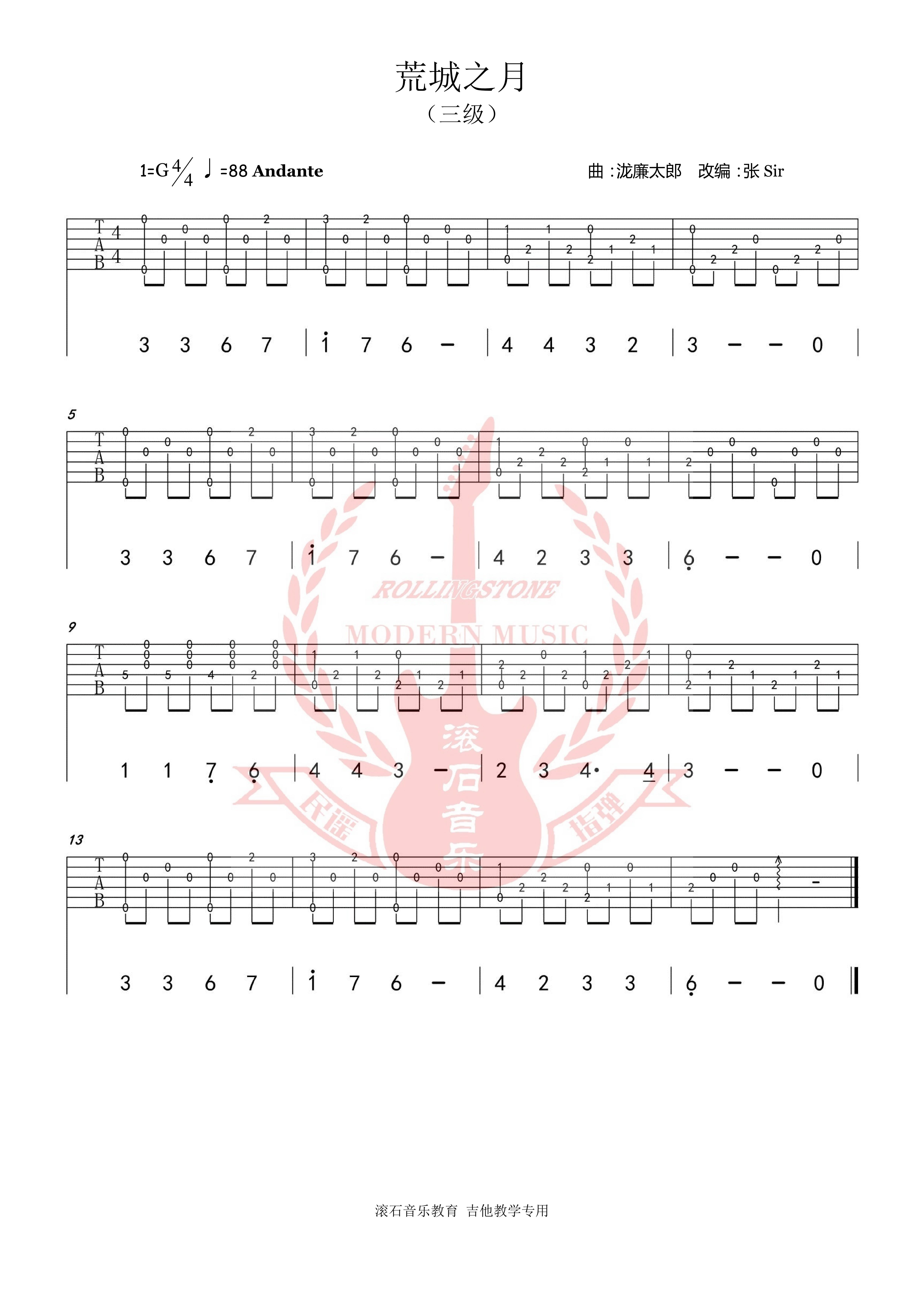 民谣吉他考级吉他谱,民谣吉他考级标准教程谱子
