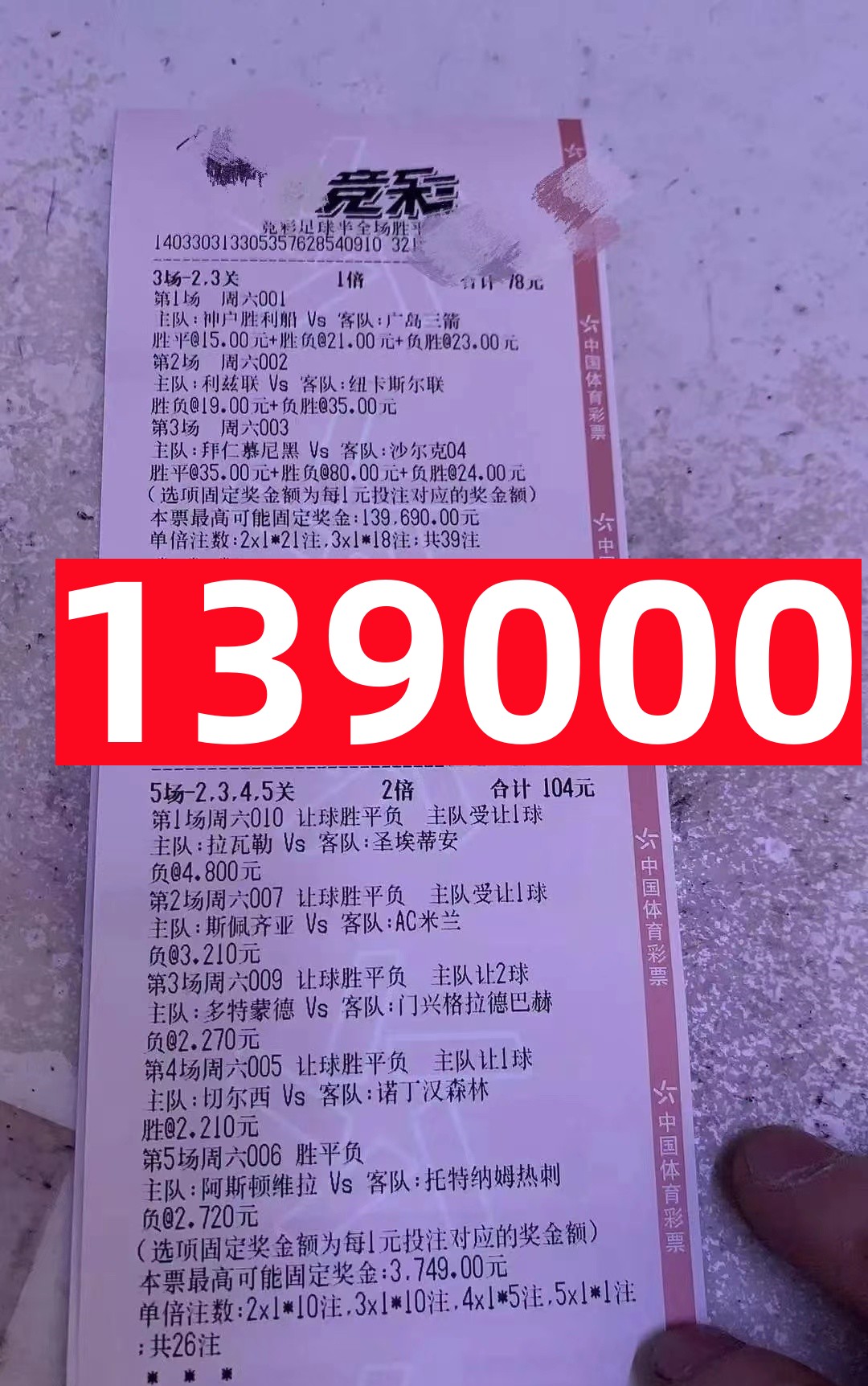 今日足球竞彩实单推荐2串1,全网今日竞彩足球8串1实单推荐