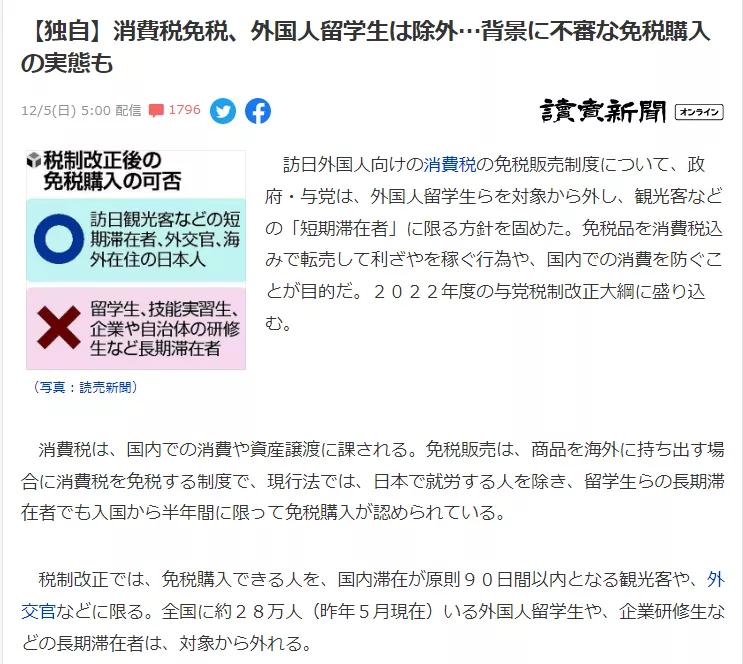 日本留学生免学费政策,日本留学生可以买免税商品吗