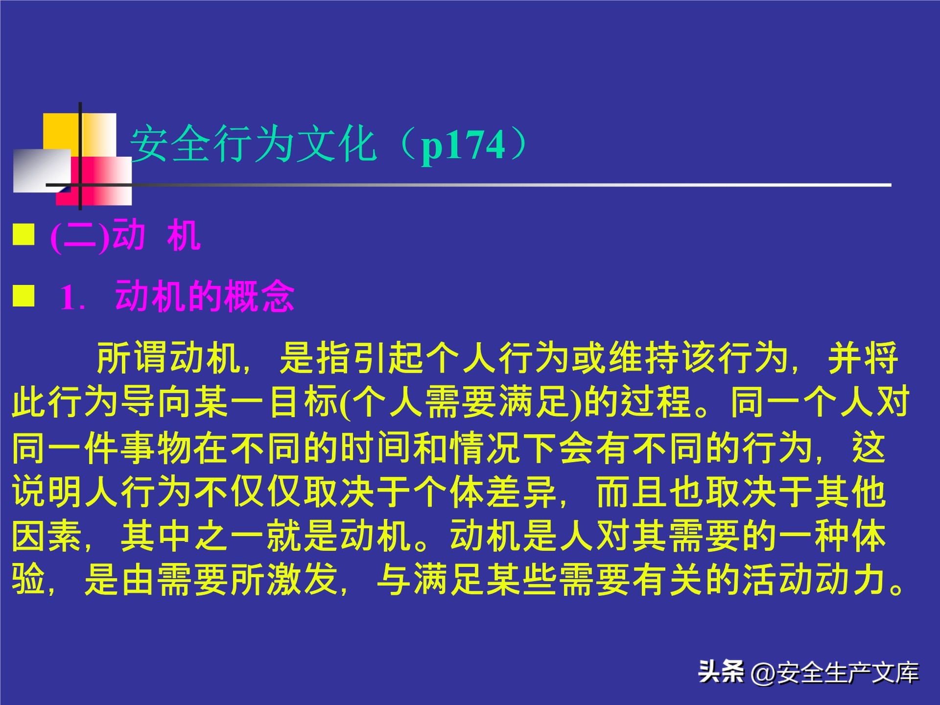 人的不安全行为的控制措施,人的不安全行为怎么做
