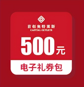 首创奥莱十一活动 (首创奥莱超值团购惊喜折扣享不停)