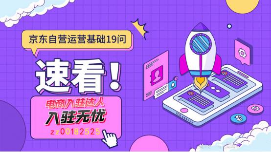 入驻京东自营后的基础运营19问,京东自营运营教程