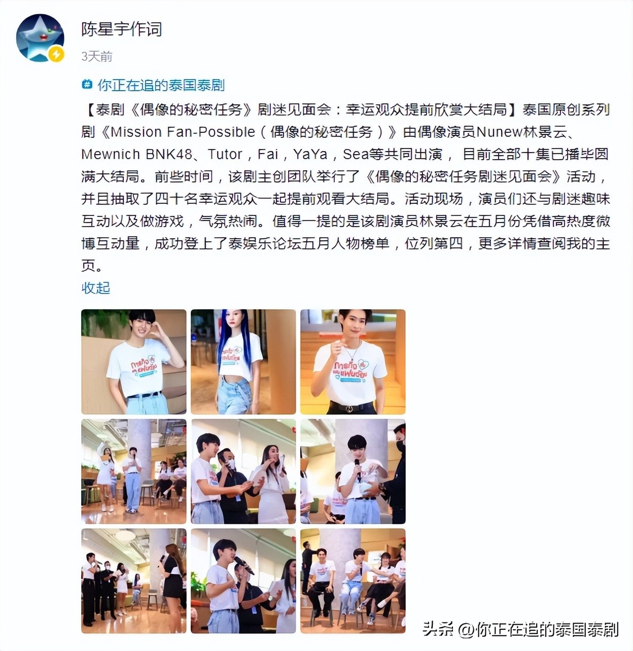 泰国评论陈星宇,陈星宇分享泰国娱乐新闻