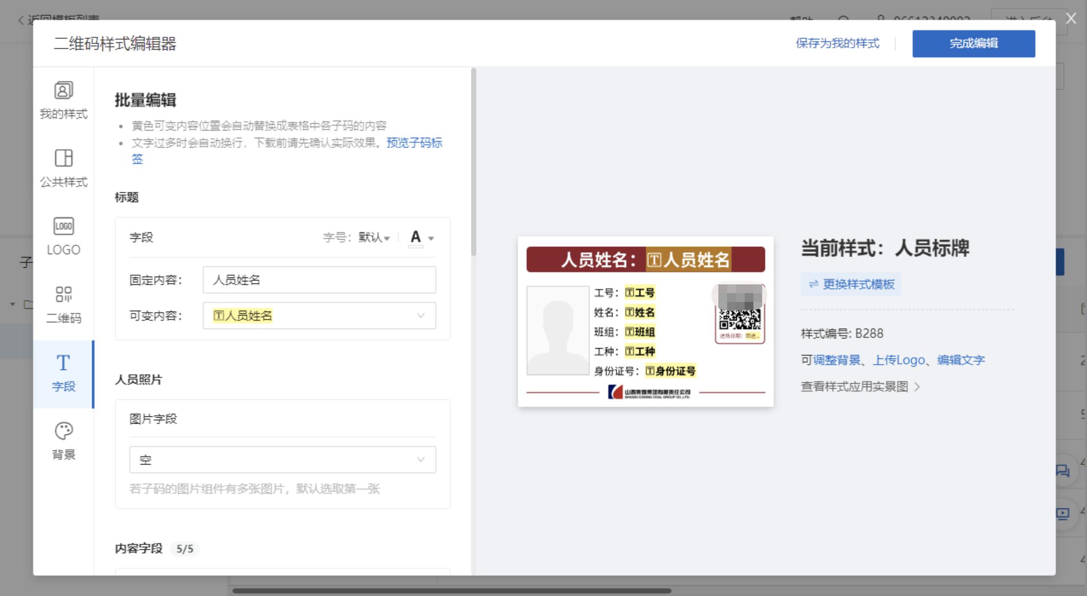 怎样制作一个二维码统计人员信息,岗位信息如何生成二维码