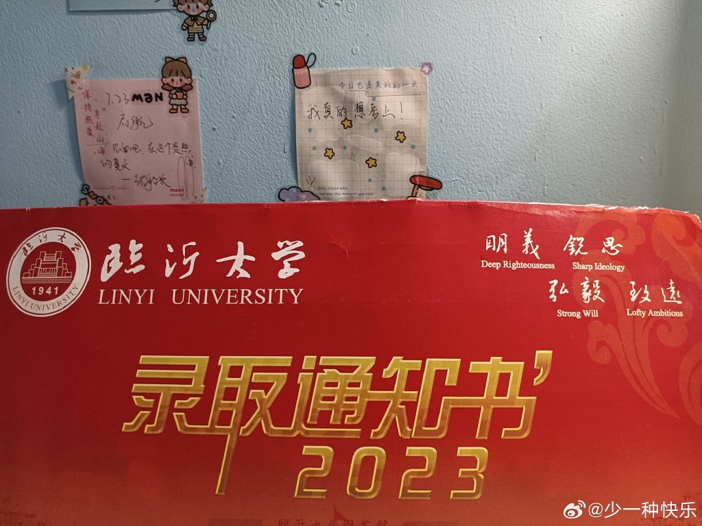 山东专升本后考上985211,山东专升本临沂大学录取通知书