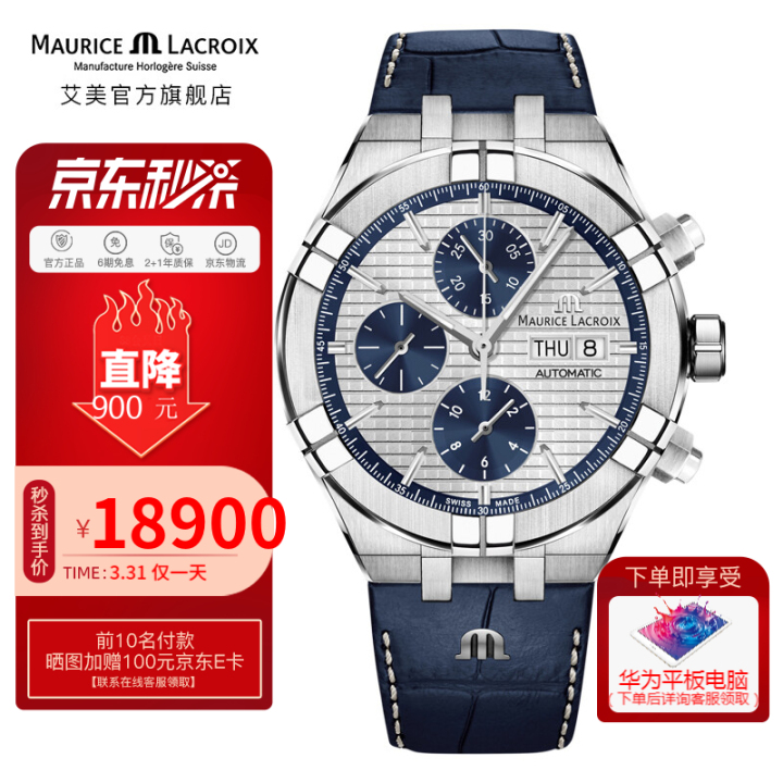 艾美手表和浪琴哪一个档次高一点,艾美英格手表属于什么档次