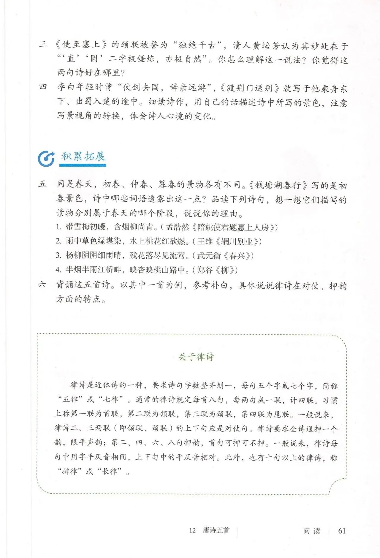 语文八年级上册电子书人教版2021,八年级上册语文书人教版电子2021
