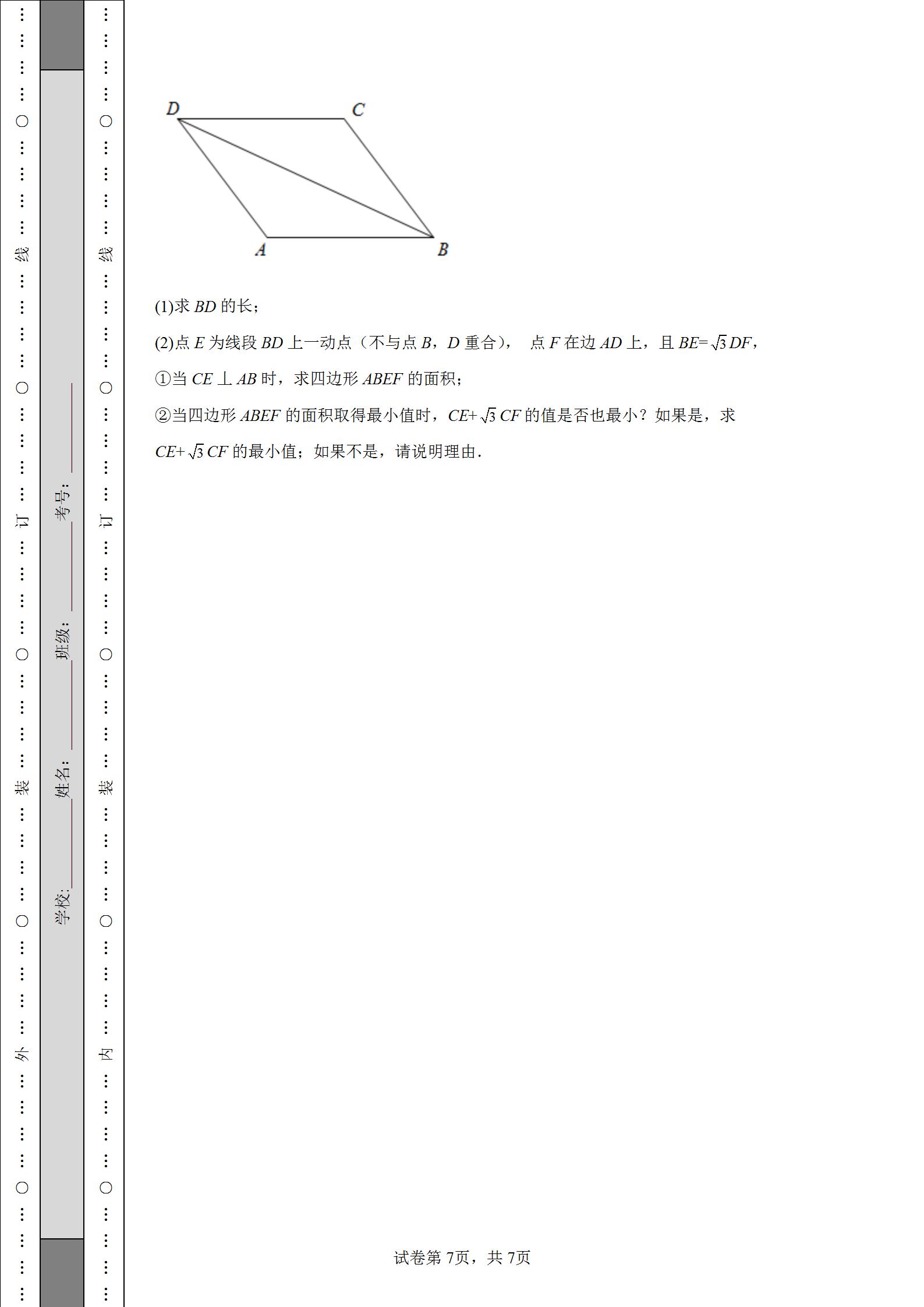 2023广州中考数学试卷完整版,2022年广州中考数学试题及解析