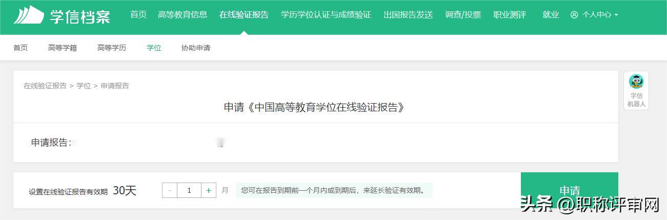 学位认证报告和学位在线验证报告,学位认证申请单编号从哪里找
