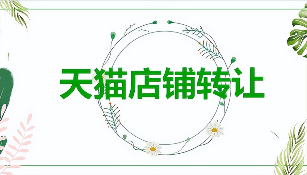 靠谱天猫专营店入驻流程及报价,天猫麦淘专卖店是旗舰店吗